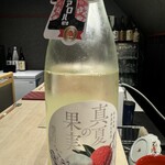 炭火いわ田 - 真実の果実　純米吟醸　無濾過生原酒