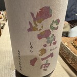 炭火いわ田 - 紫宙　純米吟醸 朝顔ラベル