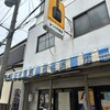 みつわや酒店