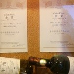 MARUFUJI WINERY - 2003年ドメーヌルバイヤート・2004年ルバイヤート甲州シュールリー金賞受賞