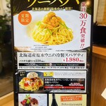 北海道イタリアン ミア・ボッカ - 