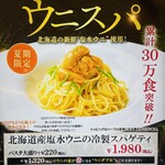 北海道イタリアン ミア・ボッカ - 