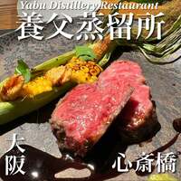 Yabu Distillery Restaurant 養父蒸溜所 - 