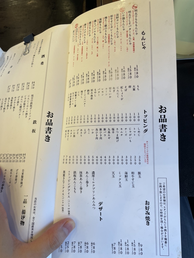 メニュー写真 : 月島もんじゃ もへじ 町田 - 町田/もんじゃ焼き | 食べログ