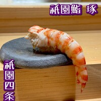 祇園鮨 琢 - 