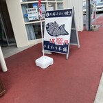 ひまわり本舗 - 外観①