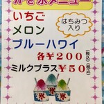 鳥の海 ふれあい市場 - かき氷もリーズナブル✨