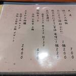 誠温 - お食事メニュー