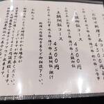 誠温 - コースーメニュー