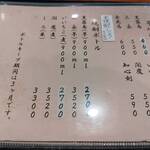 誠温 - 酒メニュー2