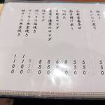 誠温 - おつまみメニュー