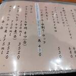 誠温 - 酒メニュー1