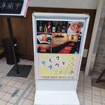 誠温 - 外メニュー