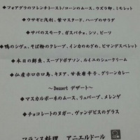 アニエルドール - メニュー