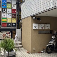 三軒茶屋 鮨かんてら - 