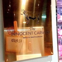 焼肉 The INNOCENT CARVERY 新丸ビル店 - 