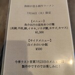 麺家 たけ田 - メニュー