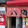 らーめん八海 びえいの丘