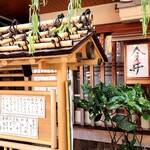 道頓堀 今井 本店 - 