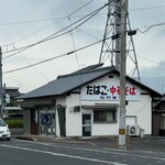 松村食堂 - 