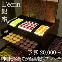 銀座 レカン - 