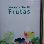 フルーツカフェ　フルータス - 外観