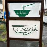 ラーメン ル・デッサン - 