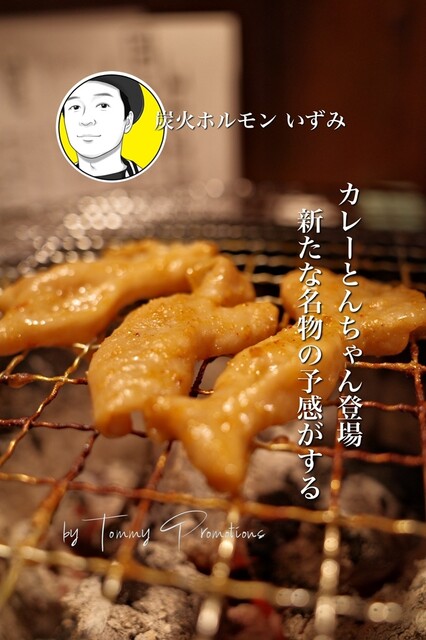 Sumibi Horumon Izumi