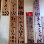 恵比須 - 壁のメニュー。