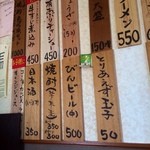 恵比須 - 壁のメニュー2。