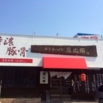 恵比須 - 特濃豚骨！