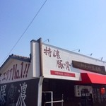 恵比須 - インパクトのある文字。