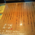 壱丁目ラーメン - メニュー一覧【2014年3月】