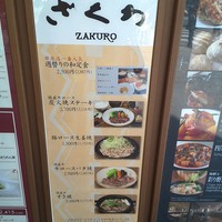 ざくろ 銀座店 - 