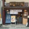 麺匠 たか松 本店