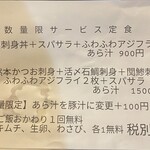 食堂 はまかに - 数量限定サービス定食メニュー