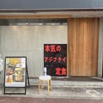食堂 はまかに - 店頭外観