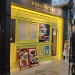 ねずみ女が作る妖怪カレー - 