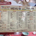 マルシン飯店 - 