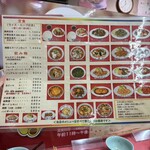 マルシン飯店 - 