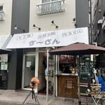 たこやき・お好み焼　すーさん - 外観
