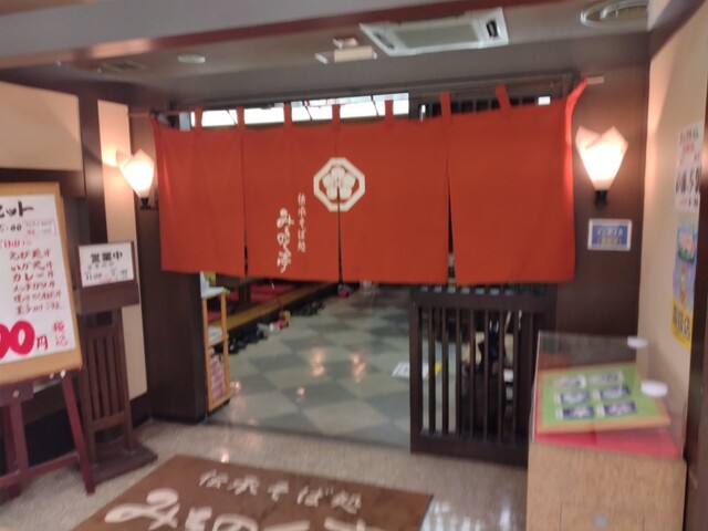 みちのく亭（伝承そば処みちのく亭） - 山形（そば）の写真