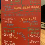 うみからそらへ - 夜ボードメニュー２