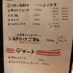 うみからそらへ - 夜メニュー４