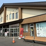 はしかみ ハマの駅 あるでぃ～ば - 