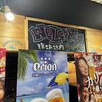 琉球焼肉 居酒屋チャンピオン 飯能苑 - 