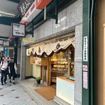 家傳京飴 祇園小石 - 