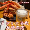 えびかに合戦 札幌本店