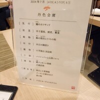 新割烹 丹色 - 