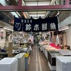 新潟本町 鈴木鮮魚